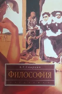 Философия : Учебник
