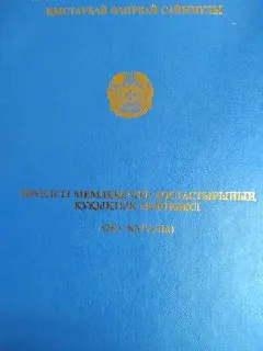 Тәуелсіз мемлекеттер достастығының құқықтық мәртебесі : Оқу қуралы
