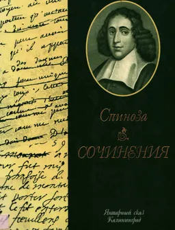 Сочинения : Пер. А.И. Рубина и др.