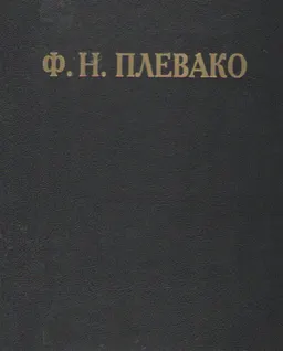 Избранные речи