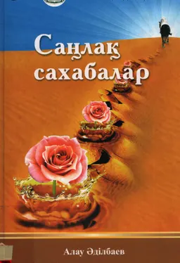 Саңлақ сахабалар