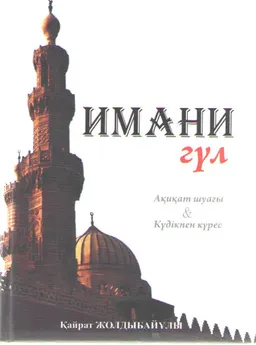 Имани гүл