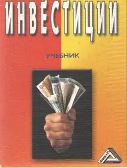 Инвестиции