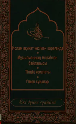 Пендеге иман өзі ашады жол