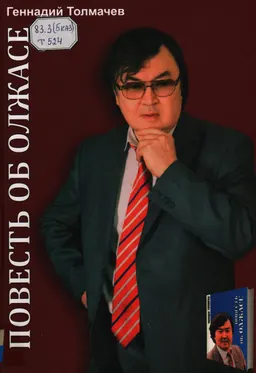Повесть об Олжасе