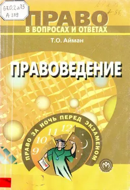 Правоведение : Учебное пособие