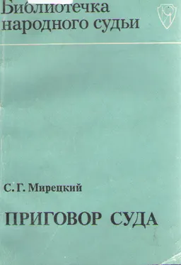 Приговор суда
