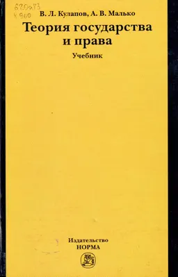 Теория государства и права
