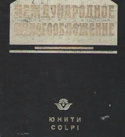 Международное налогообложение. Краткий курс