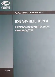Публичные торги в рамках исполнительного производства
