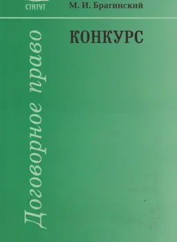 Конкурс