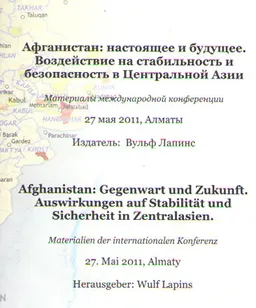 Афганистан: настоящее и будущее. Воздействие на стабильность и безопасность в Центральной Азии : Материалы междунар. конф. 27 мая 2011, Алматы