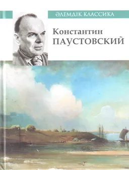 Телегей тасқын. Кәрі аспаз : хикаяттар, әңгімелер
