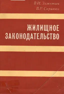 Жилищное законодательство