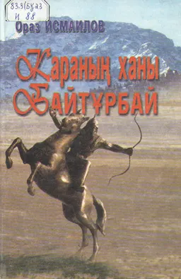 Қараның ханы-Байтұрбай
