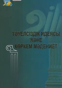 Мемлекеттік тіл-ұлттық бірегейліктің негізі