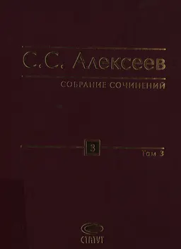 Собрание сочинений в 10-ти т. Т. 3. Проблемы теории права : курс лекций