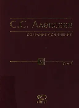 Собрание сочинений в 10-ти т. Т. 8. Учебники и учебные пособия : научное издание