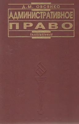 Административное право : учеб. пособие