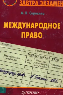 Международное право : учебное пособие