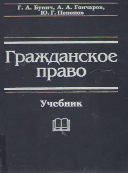 Гражданское право : Учебник