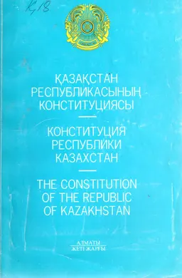 Қазақстан Республикасының Конституциясы