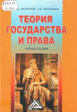 Теория государства и права : Учебное пособие