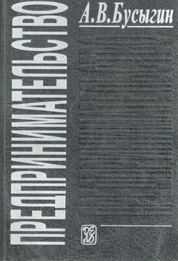Предпринимательство : учебник