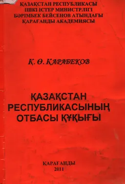 Қазақстан Республикасының отбасы құқығы : дәрістер курсы