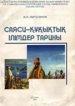 Саяси-құқықтық ілімдер тарихы