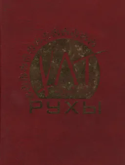 Ұлт рухы : (Қанатты ойлар)
