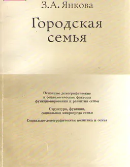 Городская семья