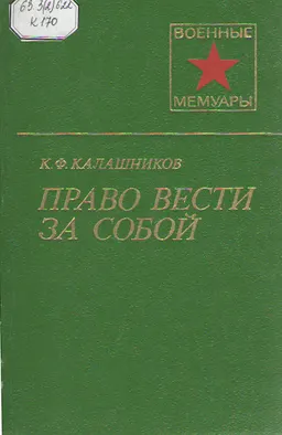 Право вести за собой