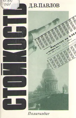 Стойкость