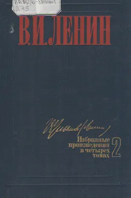 Избранные произведения в 4-х т. Т.2