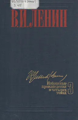 Избранные произведения в 4-х т. Т.3