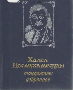 Таңдамалы