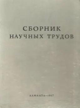 Сборник научных трудов