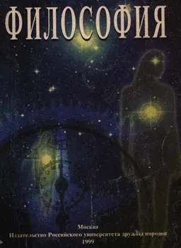 Философия : учеб.пособие