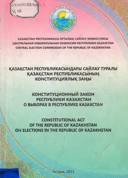 Қазақстан Республикасындағы сайлау туралы : Қазақстан Республикасының Конституциялық заңы