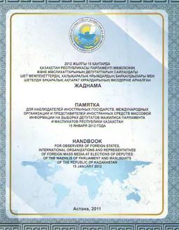 2012 жылғы 15 қаңтарда Қазақстан Республикасы парламенті мәжілісінің және мәслихаттарының депутаттарын сайлаудағы шет мемлекеттердің, халықаралық ұйымдардың байқаушылары мен шетелдік бұқаралық ақпарат құралдарының өкілдеріне арналған жаднама