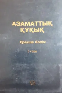 Ерекше бөлім