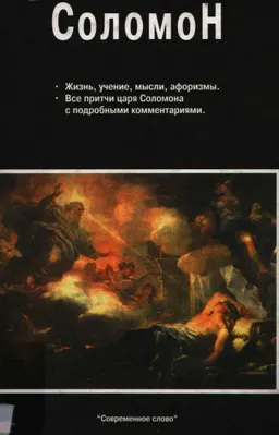 Соломон
