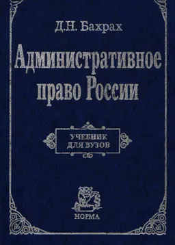 Административное право России : учебник