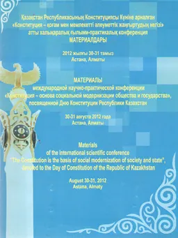 Конституция - қоғам мен мемлекетті әлеуметтік жаңғыртудың негізі : атты ХҒП конф. материалдары (2012 жылғы 30-31 тамыз Астана, Алматы қалалары)