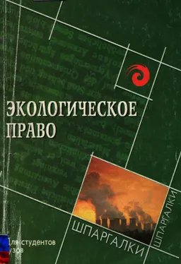 Экологическое право