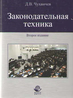 Законодательная техника