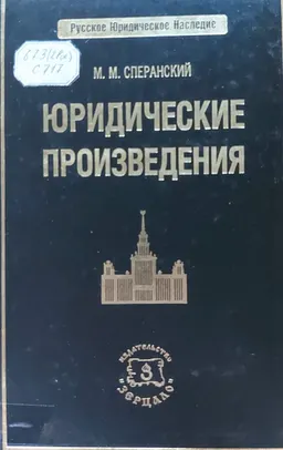 Юридические произведения