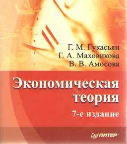 Экономическая теория