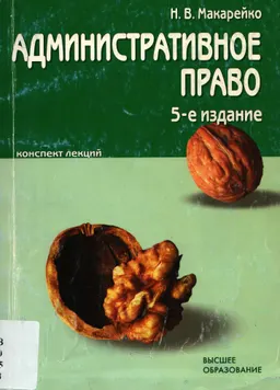 Административное право : конспект лекций